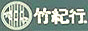 竹紀行ショップ・ミヤシタ